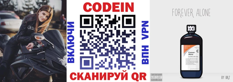 купить наркотик  Сковородино  МЕГА ONION  Кодеин напиток Lean (лин) 