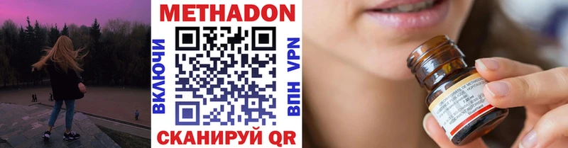 МЕТАДОН methadone купить закладку Сковородино